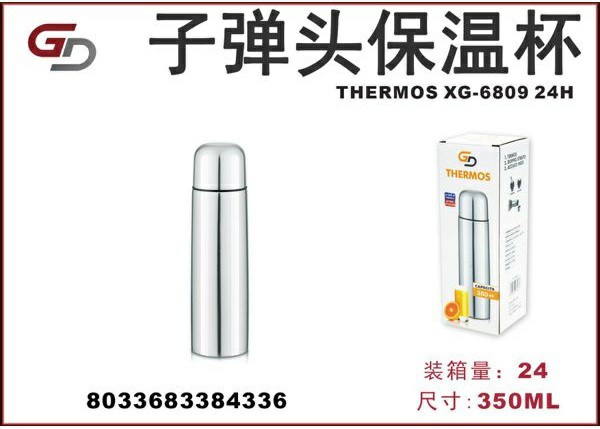 [8033683384336] THERMOS XG-6809-350M 24H