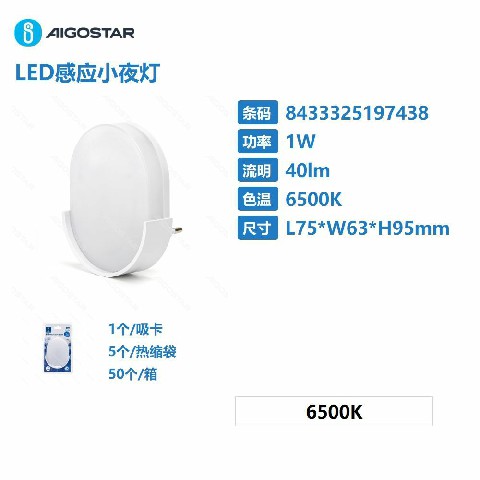 [8433325197438] LUCE LED NOTTURNA CON SENSORE