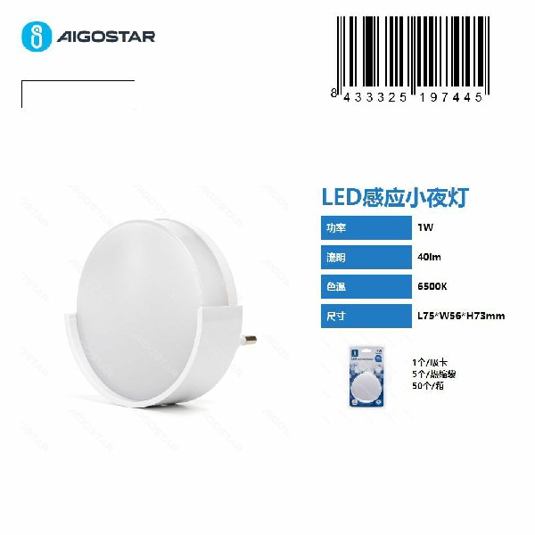 [8433325197445] LUCE LED NOTTURNA CON SENSORE