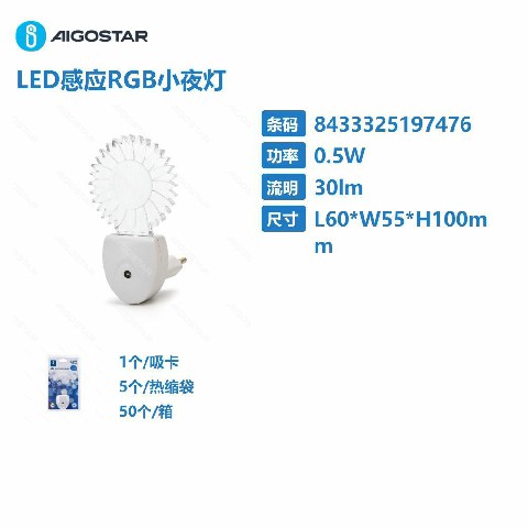[8433325197476] LUCE LED NOTTURNA CON SENSORE RGB