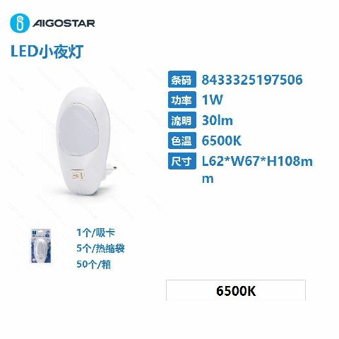 [8433325197506] LUCE LED NOTTURNA CON INTERRUTTORE