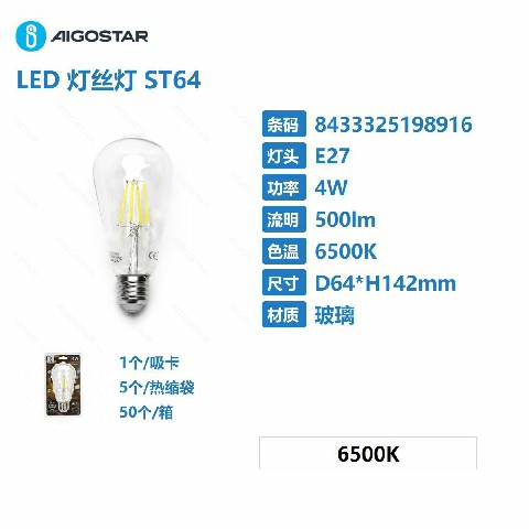 [8433325198916] LAMPADINA A FILAMENTO LED ST64 E27 4W TRASPARENTE