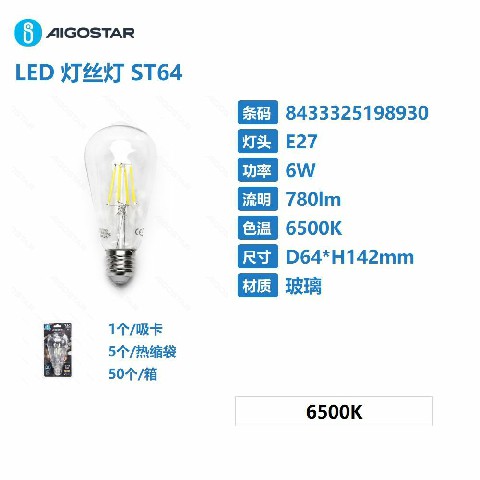 [8433325198930] LAMPADINA A FILAMENTO LED ST64 E27 6W TRASPARENTE