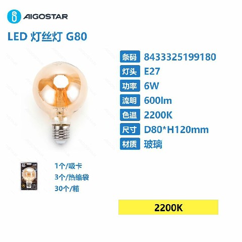 [8433325199180] LAMPADINA A FILAMENTO LED G80 E27 6W AMBRATA