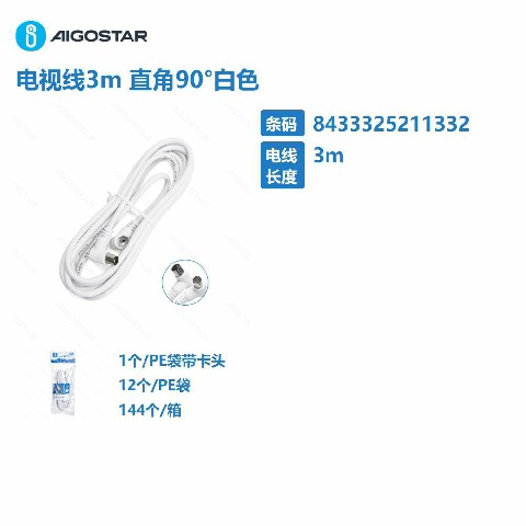 [8433325211332] CAVO TV 3M BIANCO