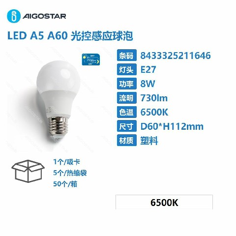 [8433325211646] LED A60 E27 8W 6500K CON SENSORE CREPUSCOLARE