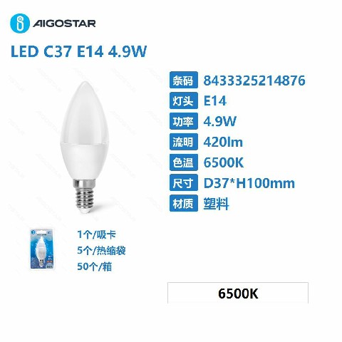 [8433325214876] LAMPADINA LED C37-E14-4,9W-6500K-420LM