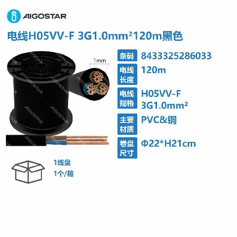 [8433325286033] CAVO H05VV-F 3G1,0MM  120M NERO
