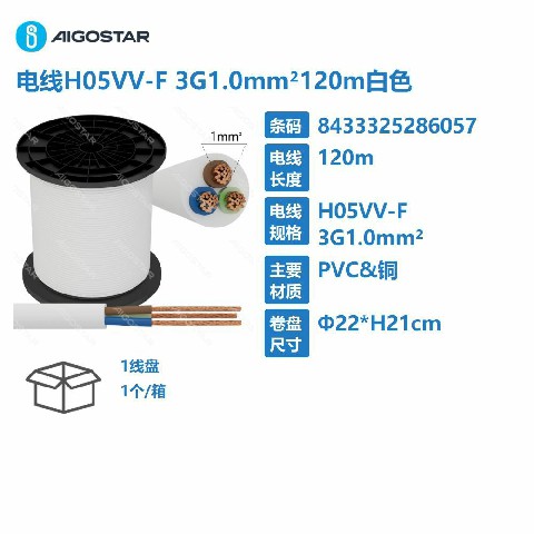 [8433325286057] CAVO H05VV-F 3G1,0MM  120M BIANCO