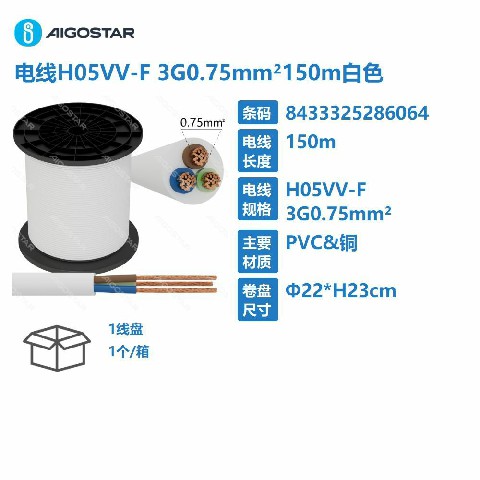 [8433325286064] CAVO H05VV-F 3G0,75MM  150M BIANCO