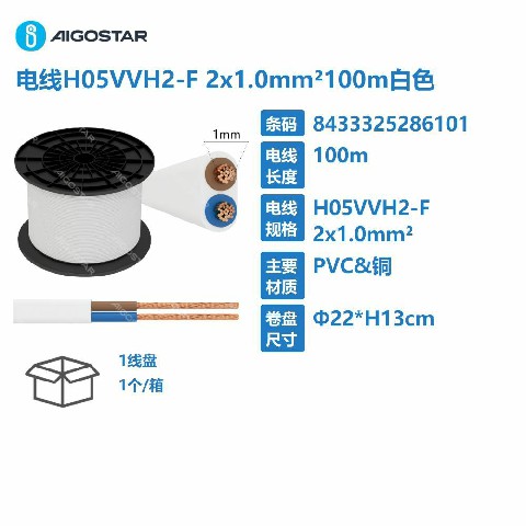 [8433325286101] CAVO H05VVH2-F 2X1,0MM  100M BIANCO