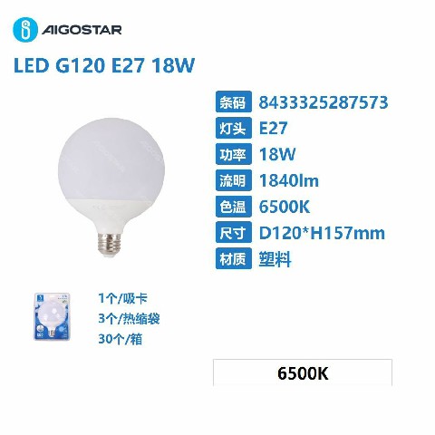 [8433325287573] LAMPADINA A GLOBO LED G120-E27-18W-6500K-1840LM