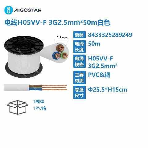 [8433325289249] CAVO H05VV-F 3G2,5MM  50M BIANCO