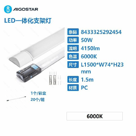 [8433325292454] BATTEN LIGHT LED 1,5M 50W
