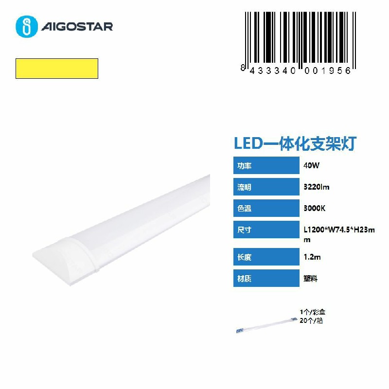[8433340001956] LED BATTEN LIGHT(40W,3000K,1.2M,50CM)