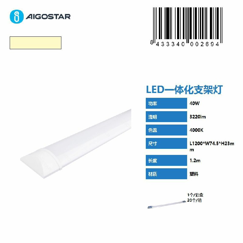 [8433340002694] LED BATTEN LIGHT(40W,4000K,1.2M,50CM)