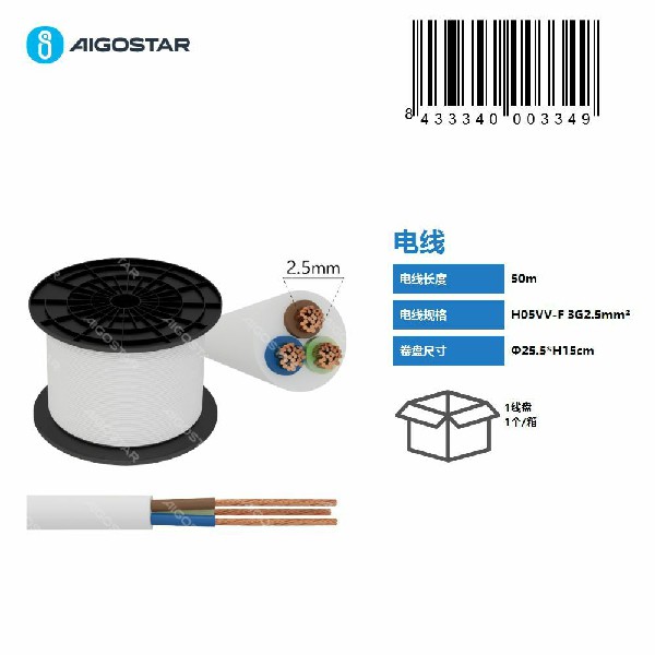 [8433340003349] CAVO DI ALTA QUALIT  50M,H05VV-F 3G2,5MM