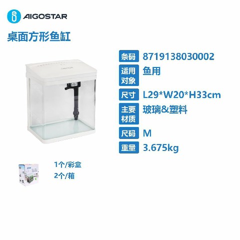 [8719138030002] ACQUARIO QUADRATO DA TAVOLO 14L,BIANCO