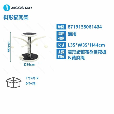 [8719138061464] TREE SHAPE CAT TREE L35*W35*H44CM BLACK WHITE