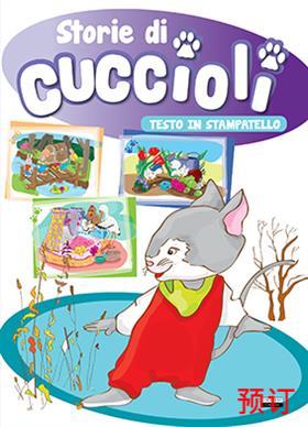 [9788883376702] STORIE DI CUCCIOLI