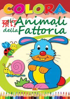 [9788883377099] COLORA GLI ANIMALI DELLA FATTORIA*