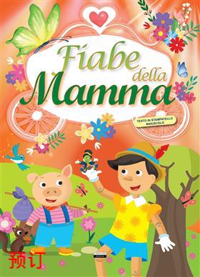 [9788883379017] FIABE DELLA MAMMA 2020