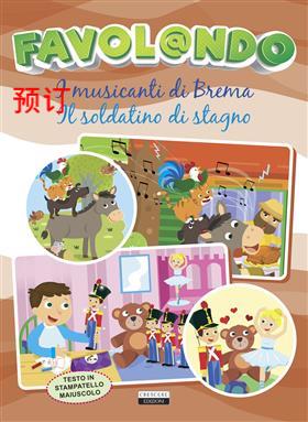 [9788883379574] FAVOLANDO-MUSICANTI BREMA/SOLDATINI STAGNO