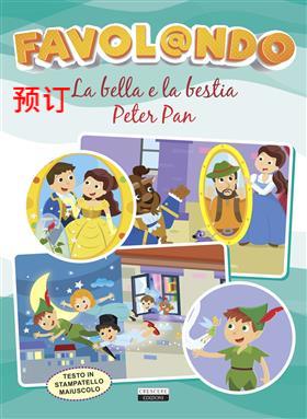 [9788883379628] FAVOLANDO-BELLA E LA BESTIA/PETER PAN
